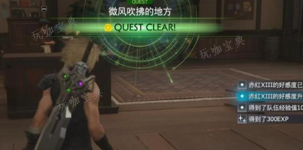 最终幻想7重生微风吹拂的地方完成技巧分享