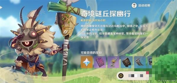 《原神》奇境谜丘探幽行Day2调查攻略