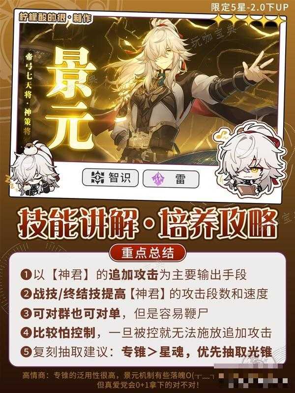 《崩坏星穹铁道》2.0景元详细培养攻略 2.0景元光锥遗器选择与配队推荐(崩坏星穹铁道官网)