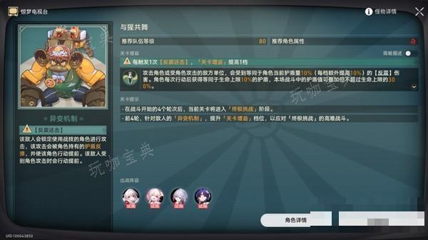 《崩坏星穹铁道》惊梦电视台第四关攻略(崩坏星穹铁道官方网页)
