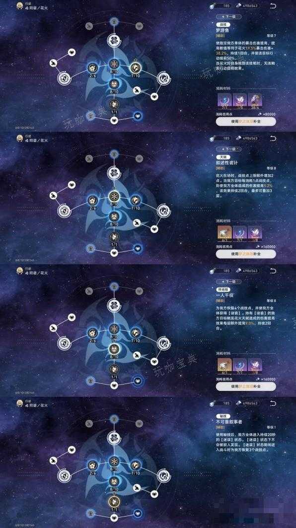 《崩坏星穹铁道》花火装备队伍搭配推荐(崩坏星穹铁道官网下载)