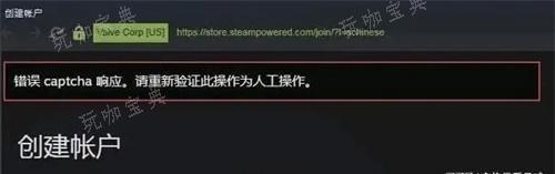 steam注册一直人机验证过不了解决办法