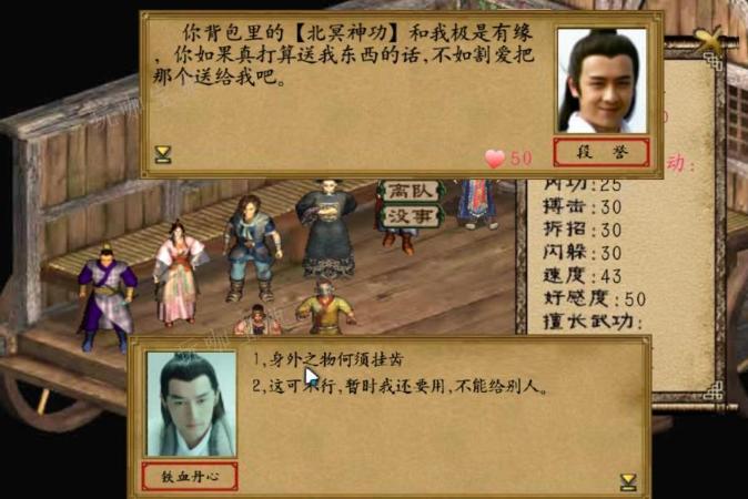 金庸群侠传三开始怎么选？(金庸群侠传3刚开始拜入哪个门派)
