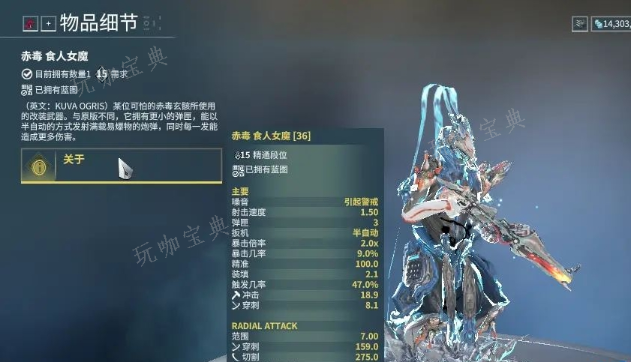 《星际战甲》怎么给武器命名
