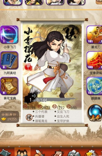 大掌门2小李怎么组最佳组合？(大掌门2小李最佳阵容)