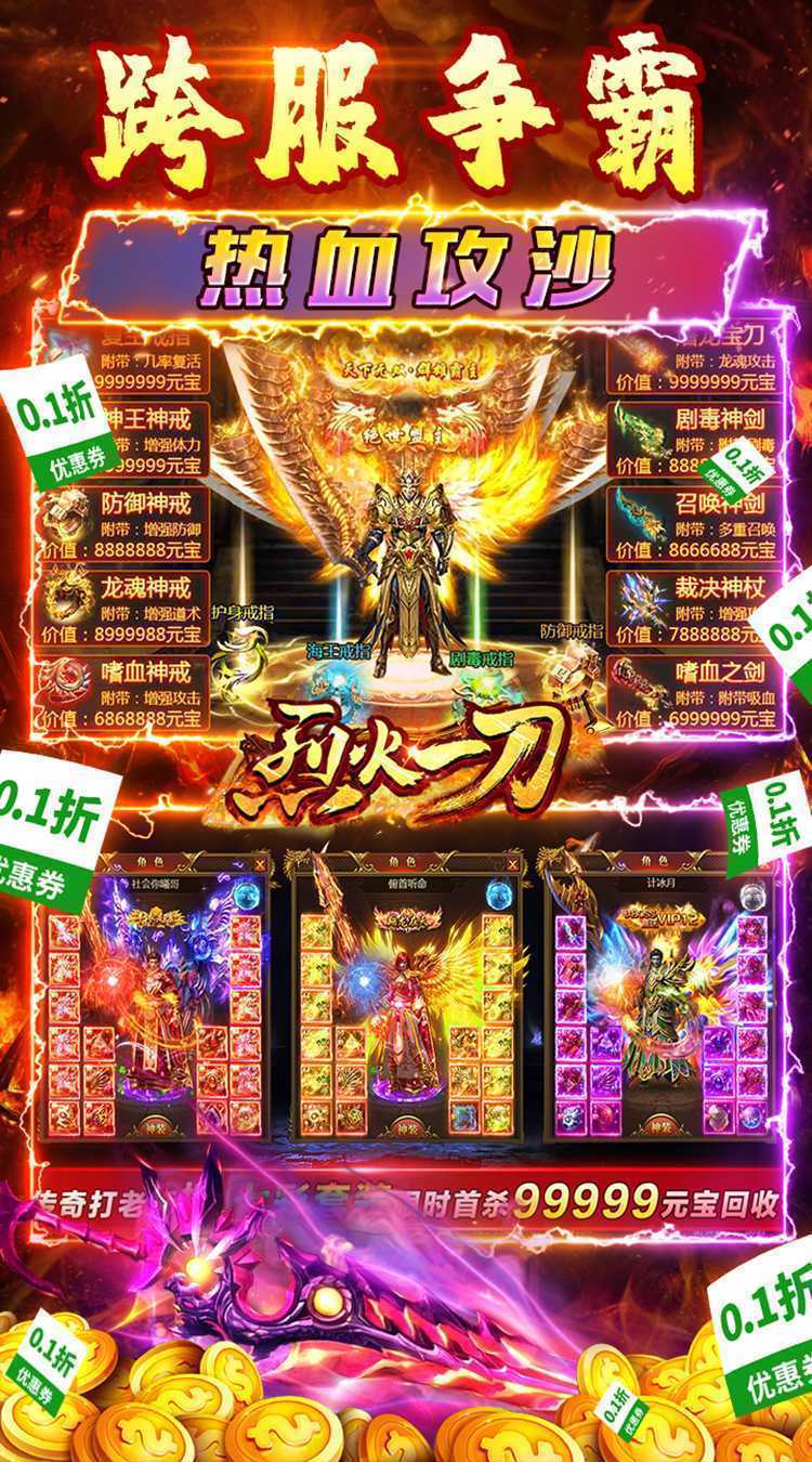 烈火一刀（0.1折满攻速）官方