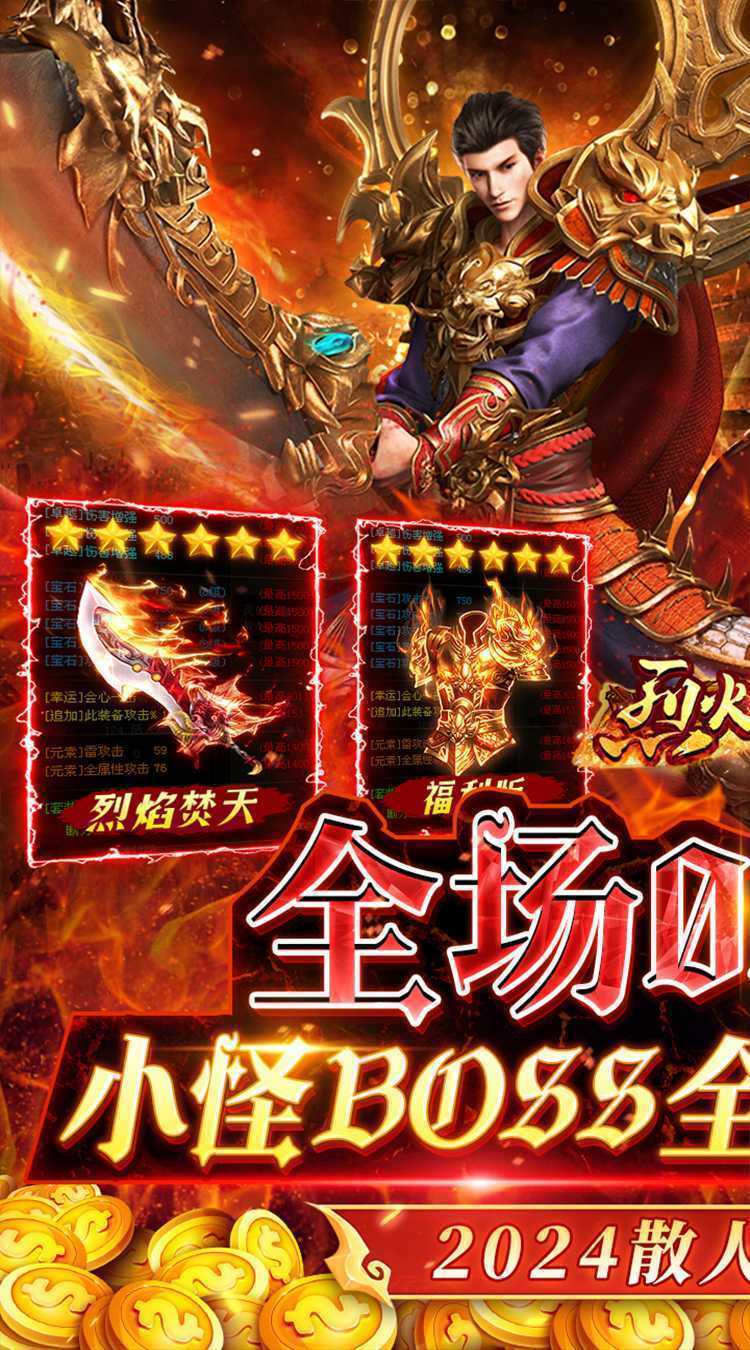 烈火一刀（0.1折满攻速）官方