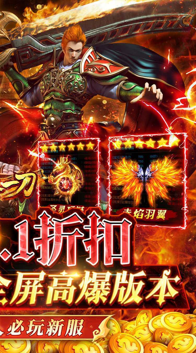 烈火一刀（0.1折满攻速）官方