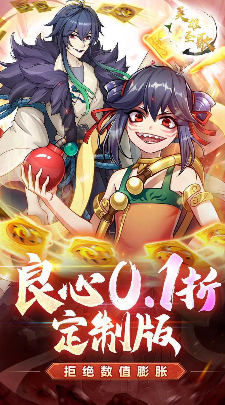 英雄圣歌（原价0.1折定制版）正版