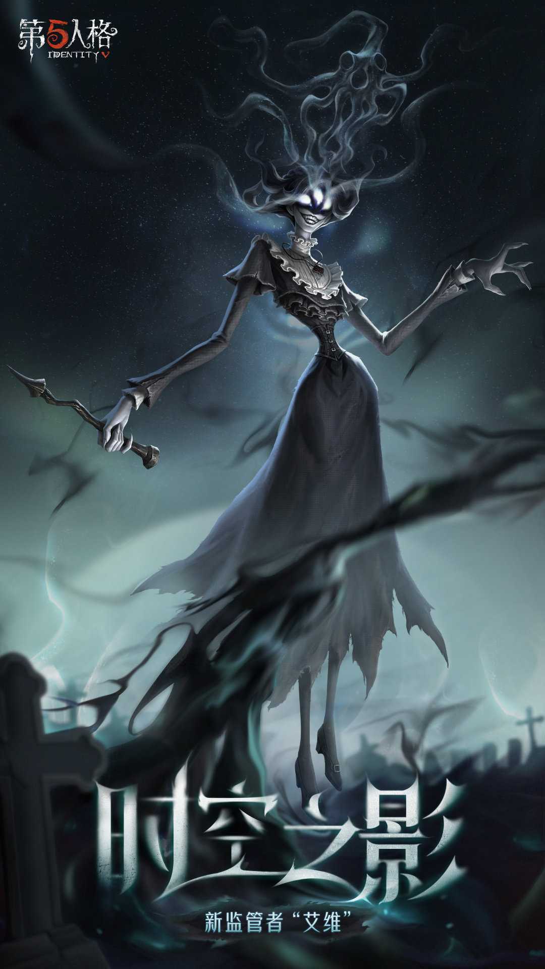 混沌于世《第五人格》全新监管者【时空之影】—“艾维”即将到访庄园！(混沌第五神)