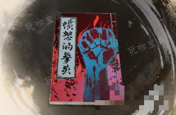 《古龙风云录》愤怒的拳头介绍(古代风云录续)