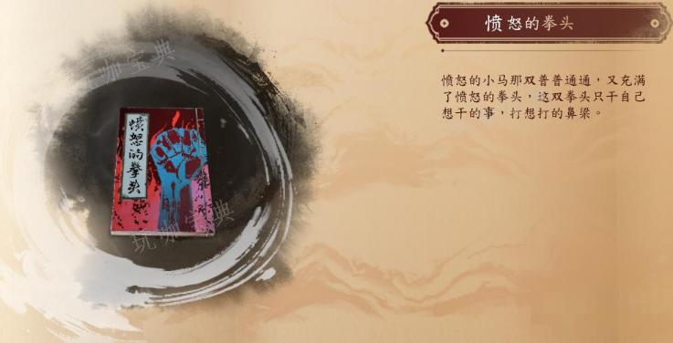 《古龙风云录》愤怒的拳头介绍