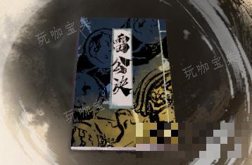 《古龙风云录》雷公决介绍(《古龙风云录》实体收藏版)