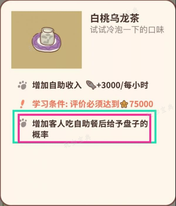 《动物餐厅》白桃乌龙茶怎么解锁？白桃乌龙茶解锁方法介绍(动物餐厅里面白色圆球是什么)
