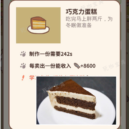《动物餐厅》巧克力蛋糕怎么解锁？巧克力蛋糕解锁方法介绍(动物餐厅巧克力饼干条)