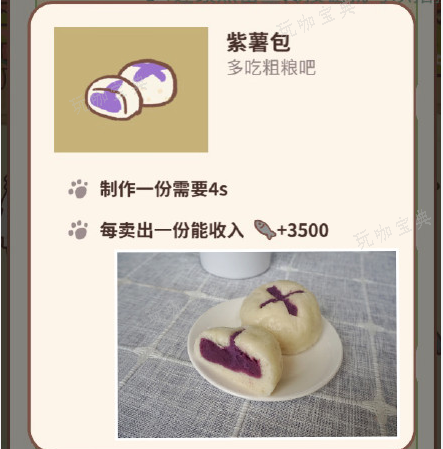 《动物餐厅》紫薯包怎么解锁？紫薯包解锁方法介绍(动物餐厅紫菜饭团)