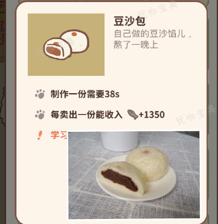《动物餐厅》豆沙包怎么解锁？豆沙包解锁方法(动物餐厅的食物)