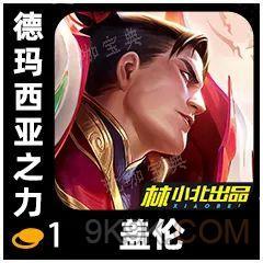 《金铲铲之战》s11英雄介绍大全(金铲铲之战s9旧版本下载)