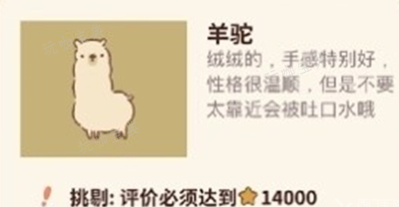 《动物餐厅》羊驼怎么解锁？羊驼解锁条件介绍(动物餐厅怕热羊驼的订单)