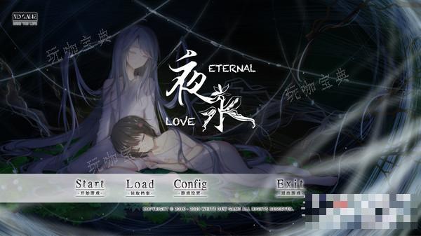 《夜永》（Eternal Love）全结局攻略(永夜写的是什么)