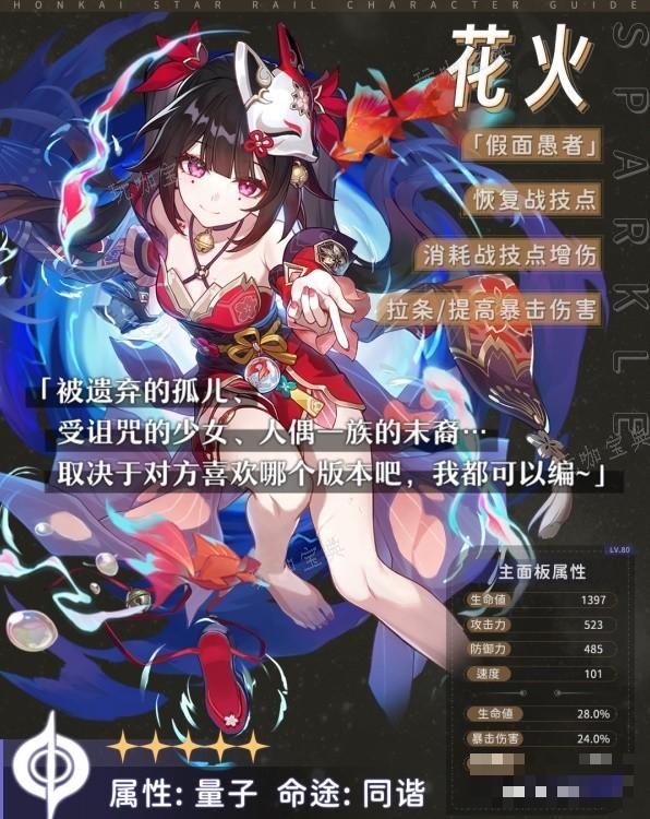 《崩坏星穹铁道》花火技能解析及装备推荐(崩坏星穹铁道b服下载)