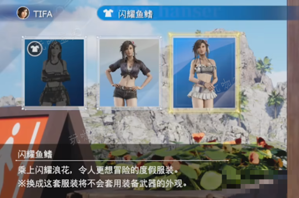 《最终幻想7重生》蒂法泳装怎么获取？(最终幻想7重生ps5独占多久)