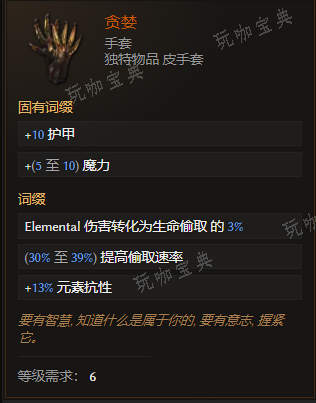 《最后纪元》手套贪婪有什么特点
