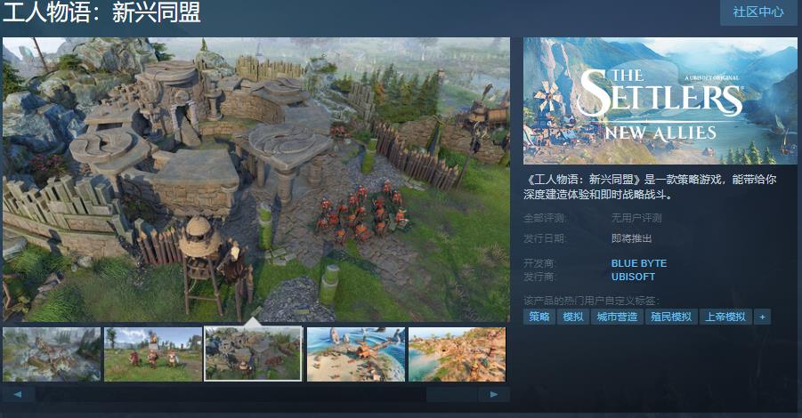 《工人物语：新兴同盟》Steam页面上线！(工人物语7经典回顾版)