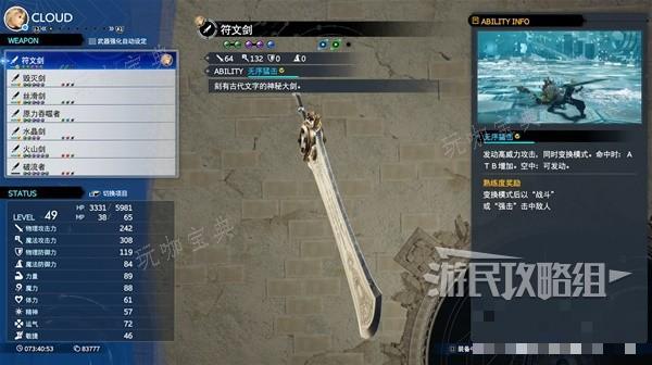 《最终幻想7重生》克劳德电浆放电流构筑攻略 劳德无限电浆流配装推荐(最终幻想7重生pc发售时间)