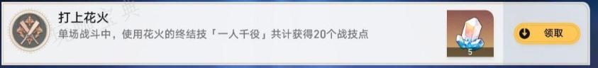 《崩坏星穹铁道》打上花火成就达成攻略(崩坏星穹铁道2.0版本卡池)