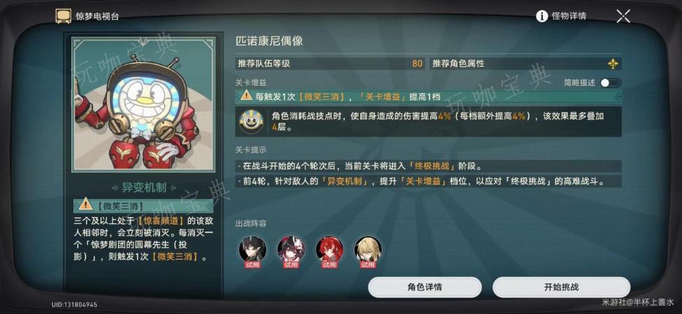 《崩坏星穹铁道》惊梦电视台第二关平民阵容搭配攻略(崩坏星穹铁道2.0版本卡池)