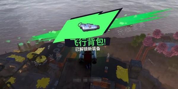 《模拟山羊3》喷气背包获得攻略