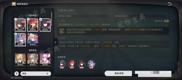 《崩坏星穹铁道》惊梦电视台全关卡攻略 惊梦电视台试用满分攻略(崩坏星穹铁道b服下载)