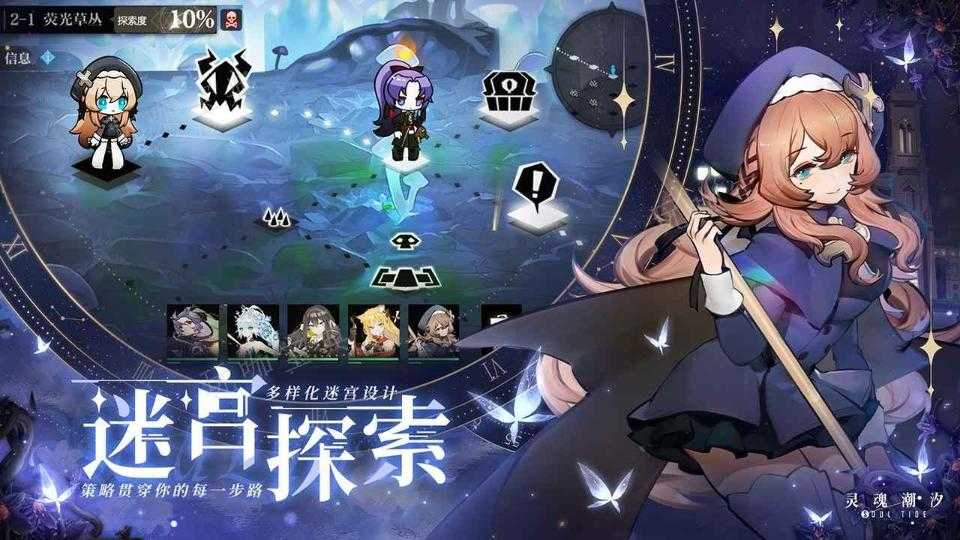 《灵魂潮汐》0-1通关攻略(《灵魂潮汐》全部事件正确选项介绍)