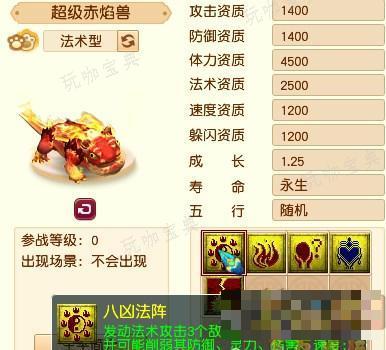 梦幻西游超级赤焰兽值得买吗？(梦幻西游超级赤焰兽实用吗)