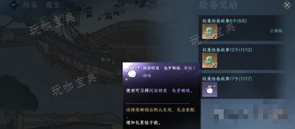 《逆水寒手游》收藏绘卷故事17个攻略详解(逆水寒收益怎么样)