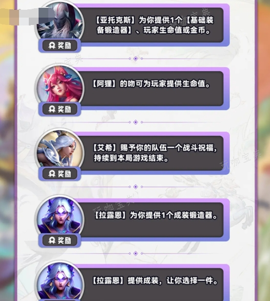 《云顶之弈》s11奇遇机制是什么？s11赛季奇遇机制介绍(云顶之弈s11什么时候开始)