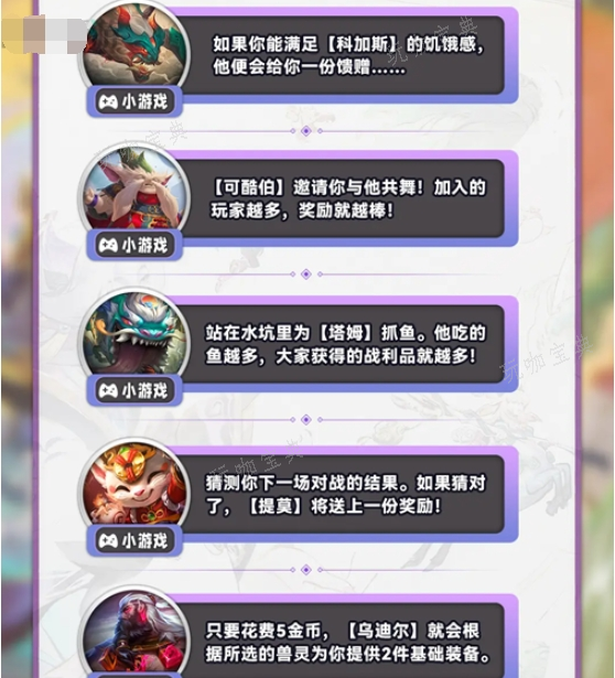 《云顶之弈》s11奇遇机制是什么 s11赛季奇遇机制介绍图片2