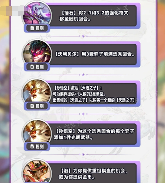 《云顶之弈》s11奇遇机制是什么 s11赛季奇遇机制介绍图片3
