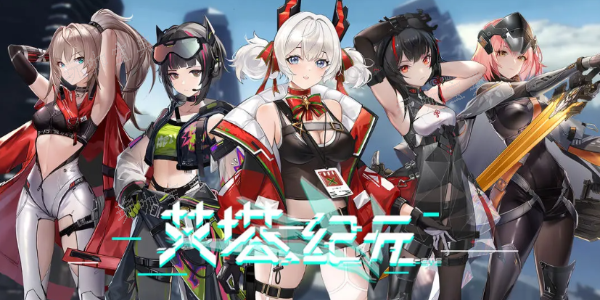 《艾塔纪元》角色强度排行榜(《艾塔纪元》角色介绍)