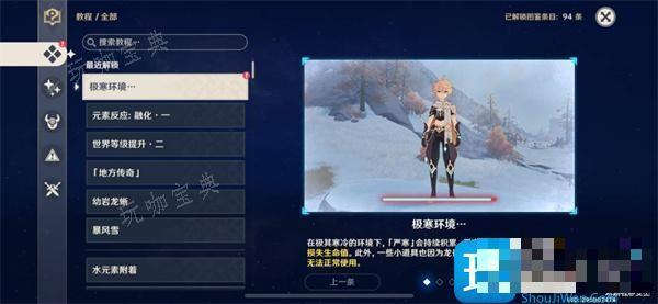 《原神》龙脊雪山温暖仙灵位置大全