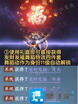 《逆水寒》发财舞特效如何获得？发财舞特效获取方法介绍(逆水寒发商票能得什么)