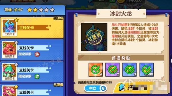 《永恒徽章》猎星之战第7关冰封火龙怎么打？(永恒徽章刷物品)
