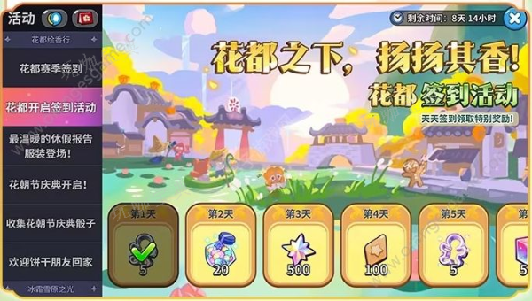 《冲呀饼干人王国》花都绘香行前篇主题活动大全 花都绘香行前篇主题活动一览图片12