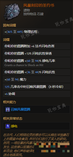 《最后纪元》遗物风暴刻印的圣约书有什么特点
