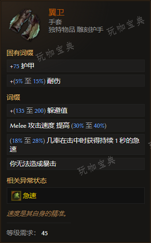 《最后纪元》手套翼卫有什么特点