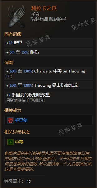 《最后纪元》手套利拉卡之爪有什么特点