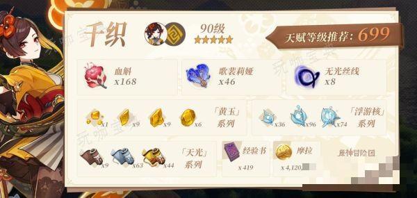 《原神》千织突破素材收集攻略 血斛路线分享(原神全角色突破材料大全)