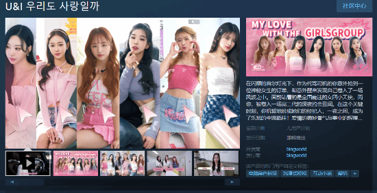 韩国真人影游来了：《我的专属韩国女团》上架Steam(真人游戏的电影都有哪些)