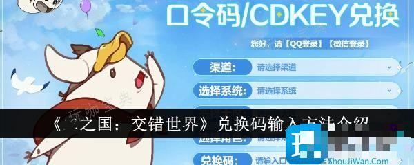 《二之国交错世界》兑换码在哪输入？兑换码输入方法(二之国交错世界手游)